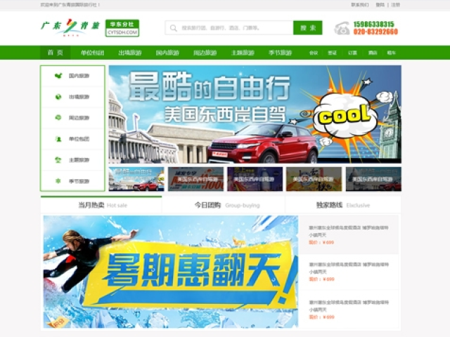 廣東省中國青年旅行社網(wǎng)站建設項目