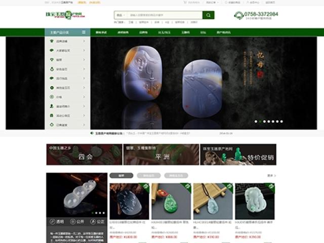 珠寶玉器原產(chǎn)地網(wǎng)網(wǎng)站建設項目