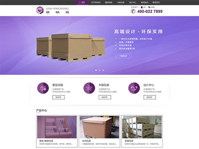 東莞市東信紙品有限公司網站建設項目