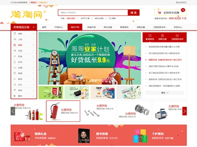 淘淘電子商務有限公司網(wǎng)站建設項目