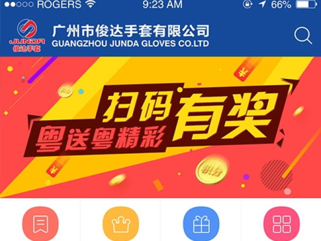 廣州市俊達手套有限公司網(wǎng)站建設項目