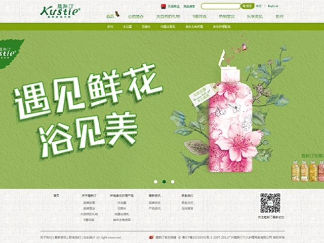 廣州蔻斯汀個人護理用品有限公司官方網站建設