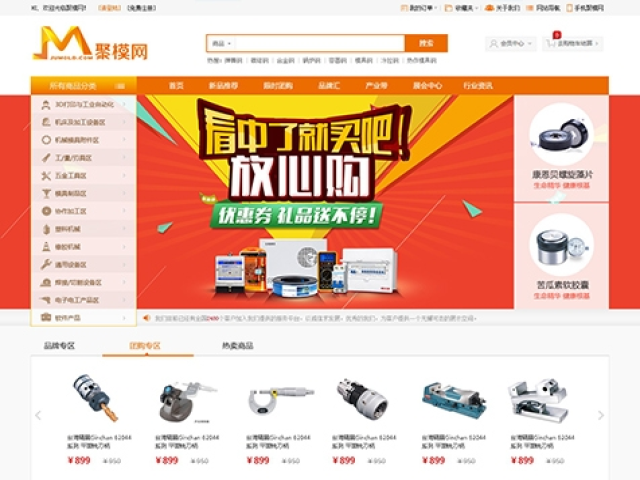 模具商城網(wǎng)站建設