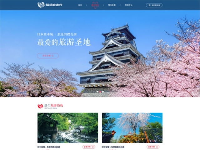 福瑞旅行網站建設項目