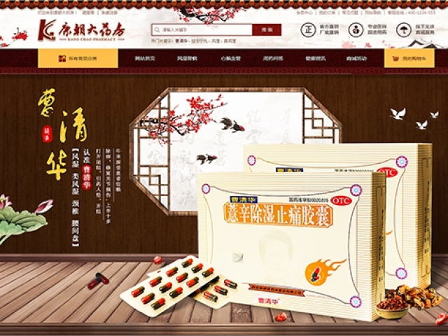 康朝大藥房網(wǎng)站建設(shè)項目